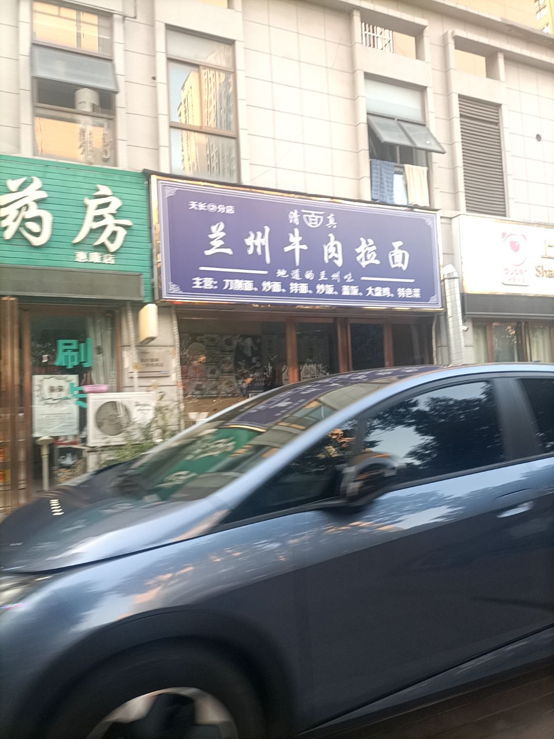清真兰州牛肉拉面(中地国际城店)
