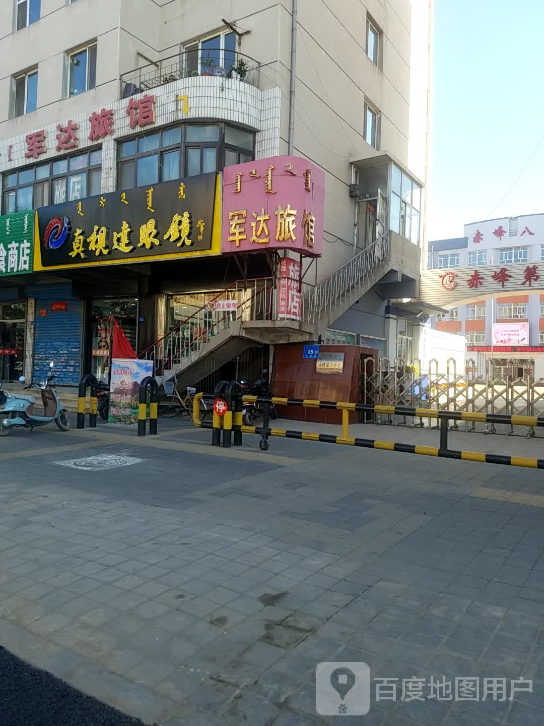 真视达眼睛(三东街店)