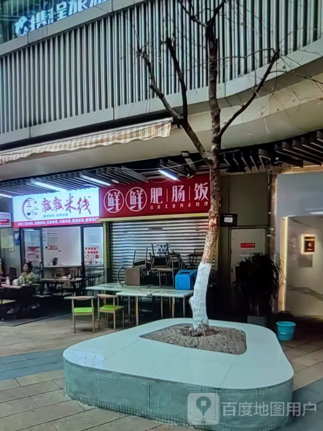 鲜鲜腓肠饭(叙府商城翠屏店)