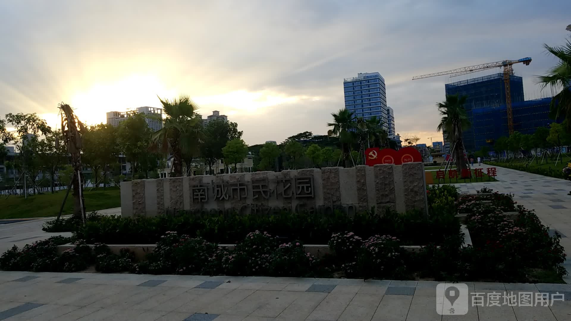 市民花园