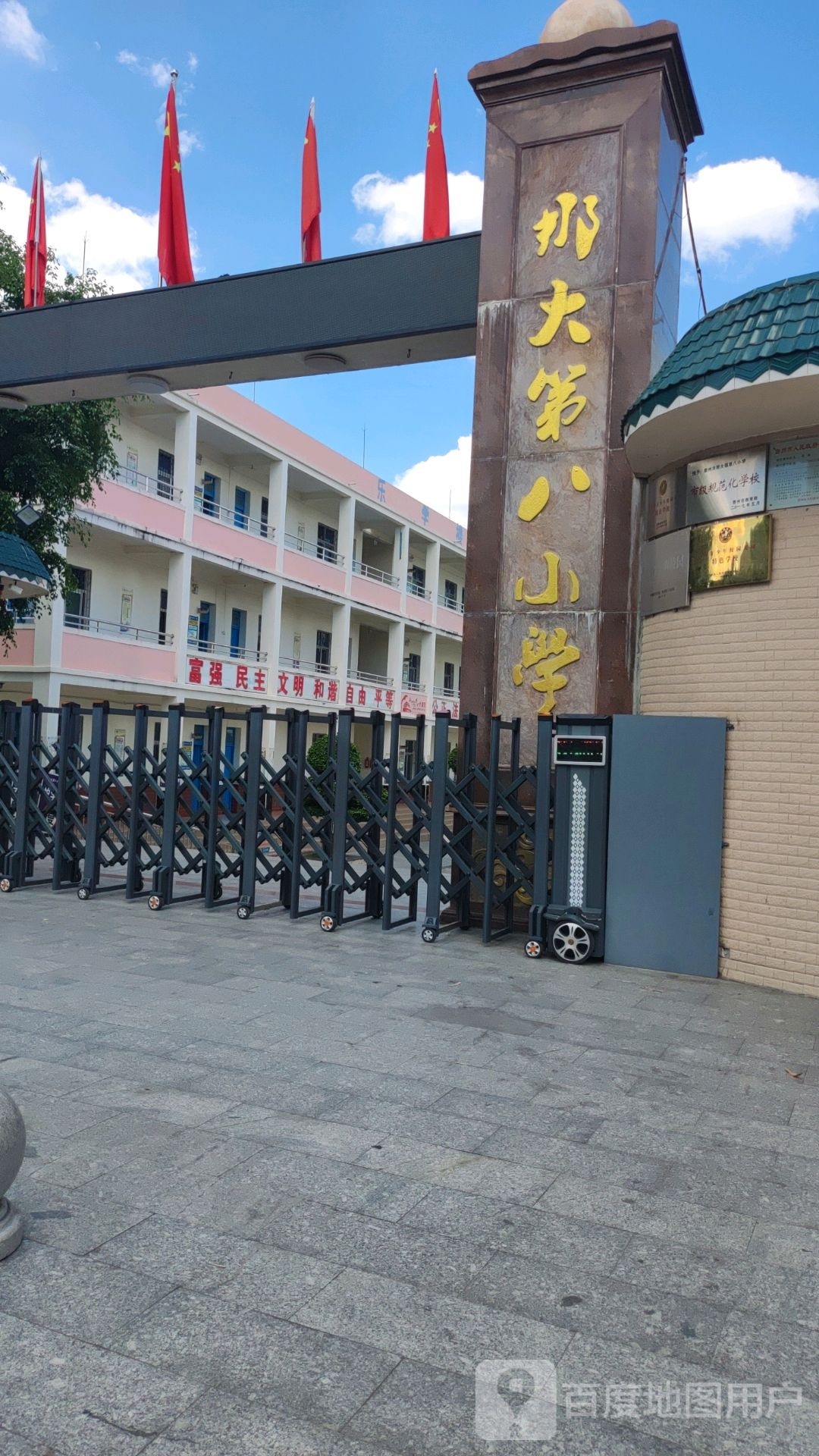 儋州市那大第八小学