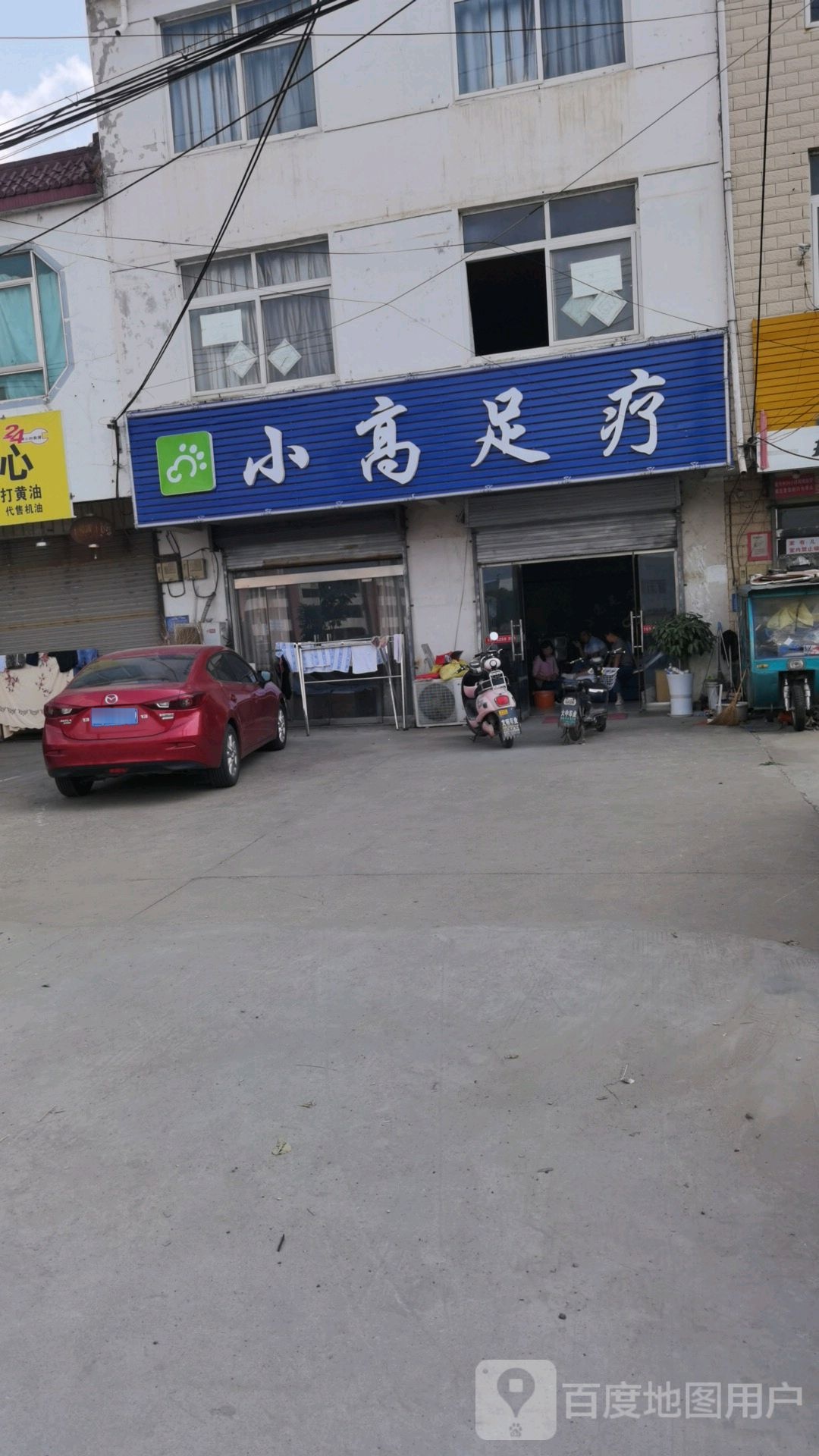 小高足浴