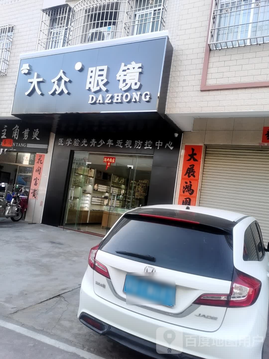 大众眼镜(津朗市场店)