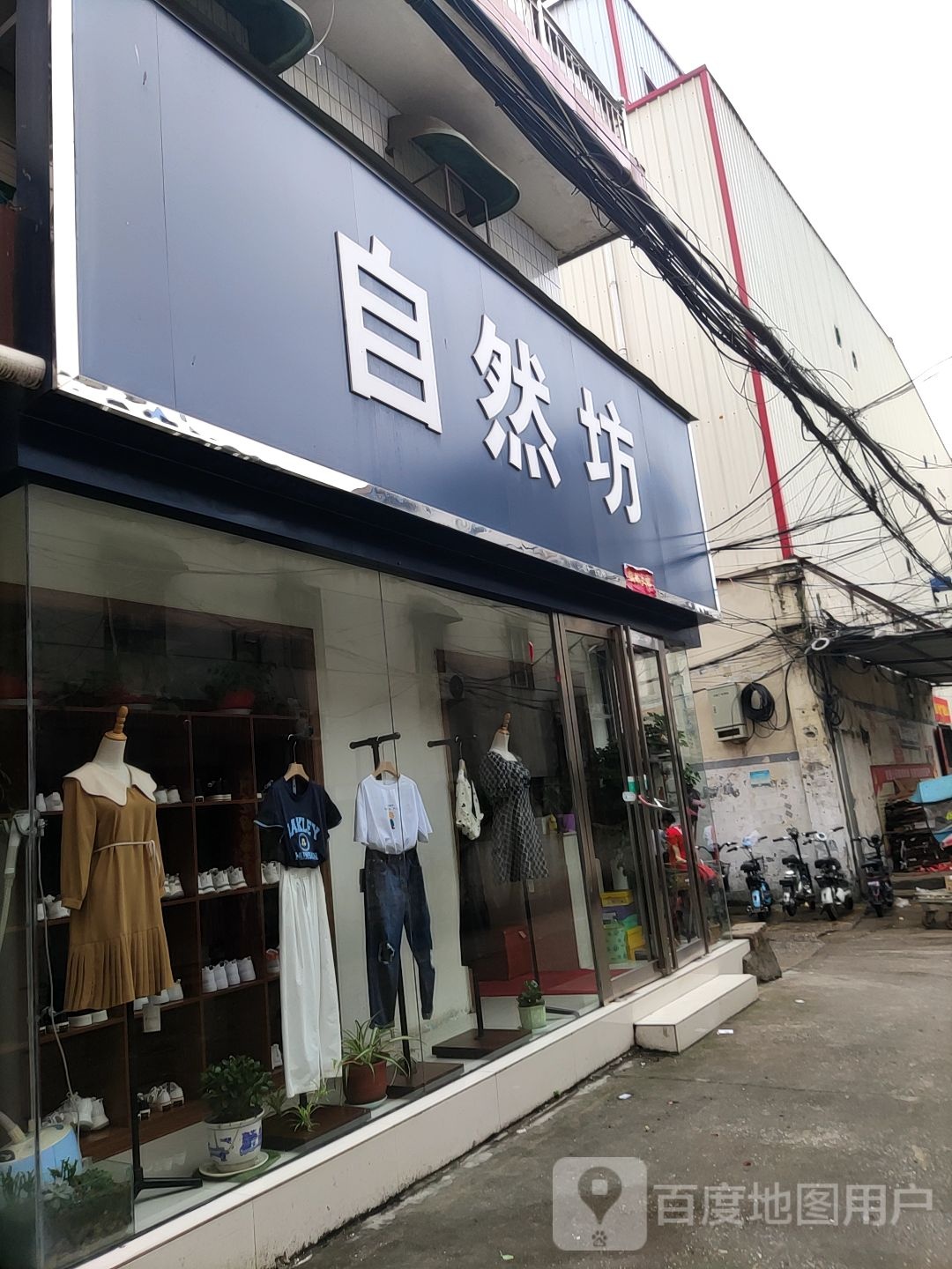 桐柏县自然坊(新华街店)