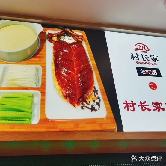 村长姚家鸭坊