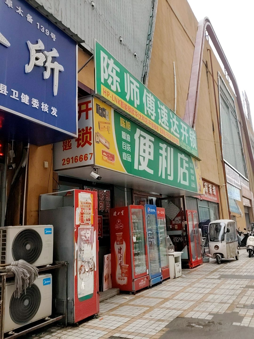 陈师傅速达开锁
