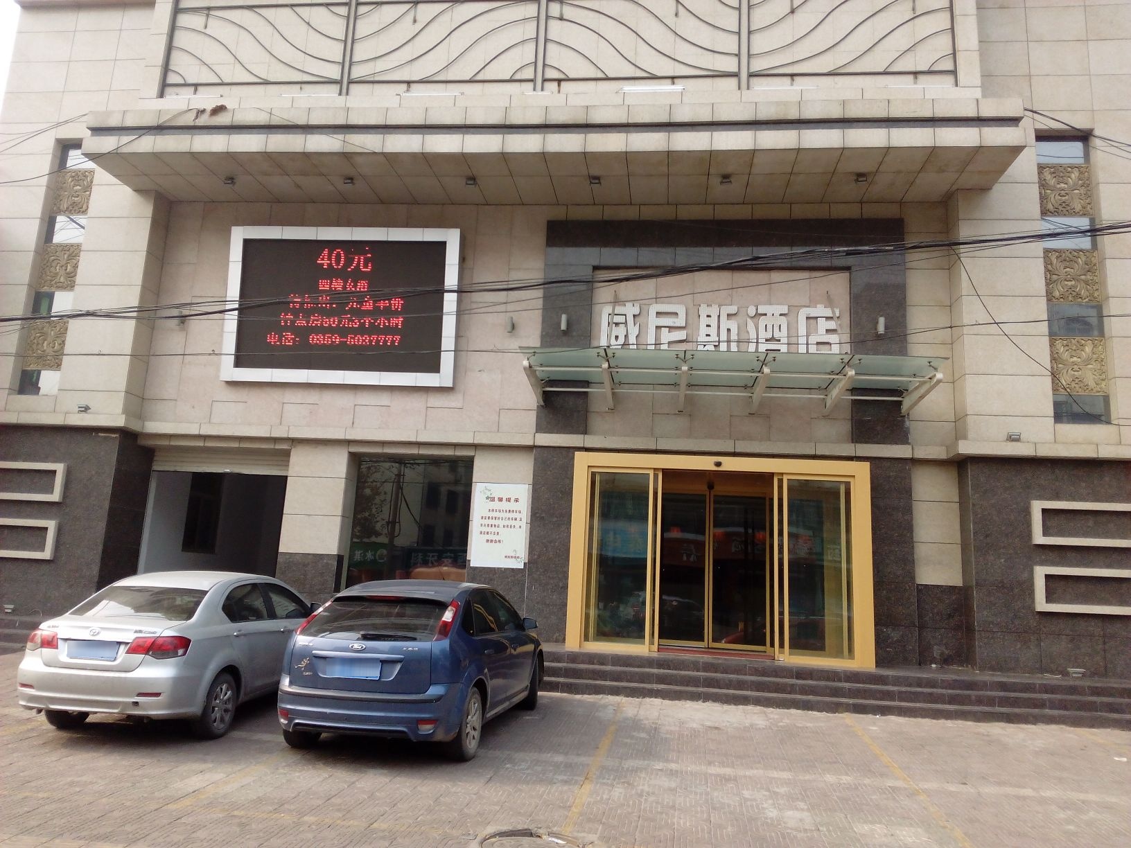 威尼斯酒店-洗浴中心