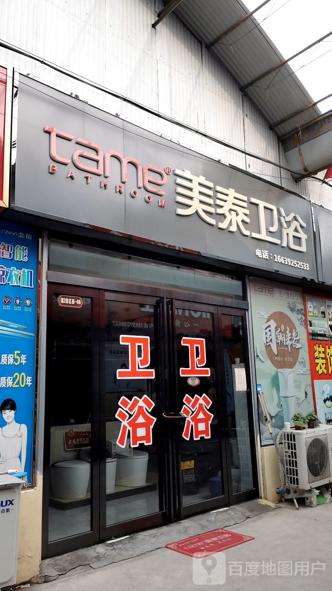 美泰卫浴(鹤壁旗舰店)