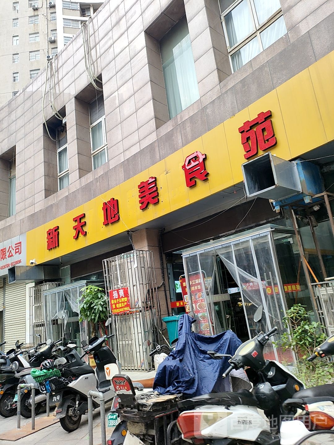 清真新天地美食苑