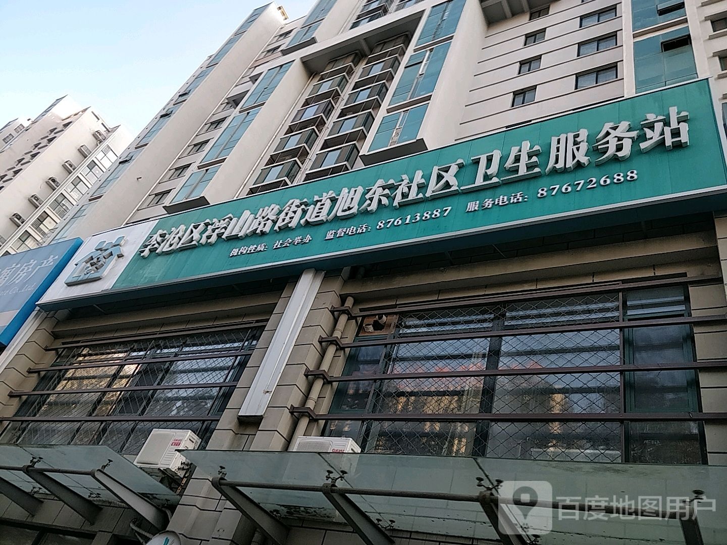 李沧区浮山路街道旭东社区卫生服务站