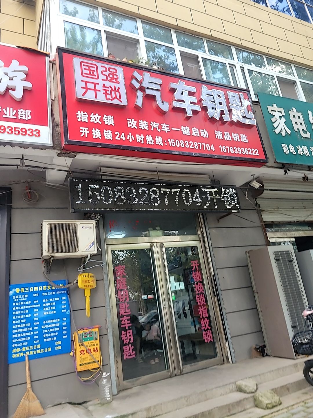 汽车钥匙4S店(国强开锁店)