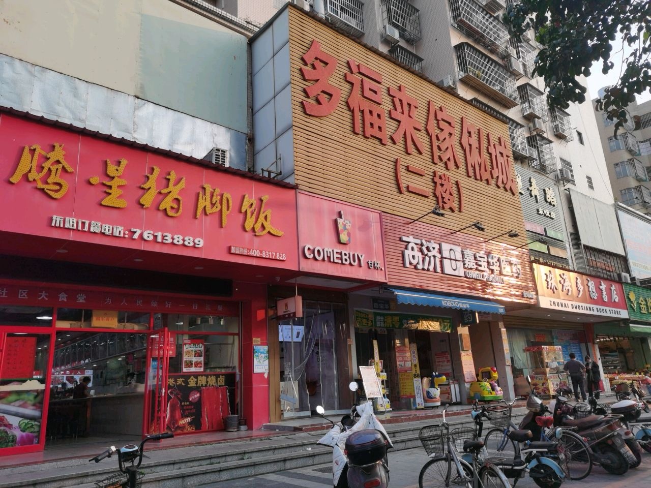 新华书店(三灶分店)