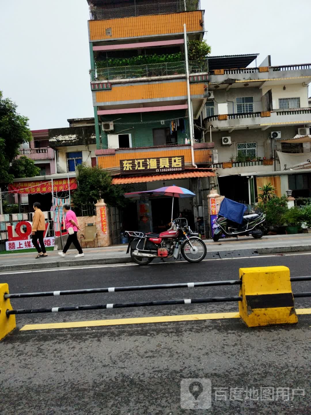 东江鱼具店