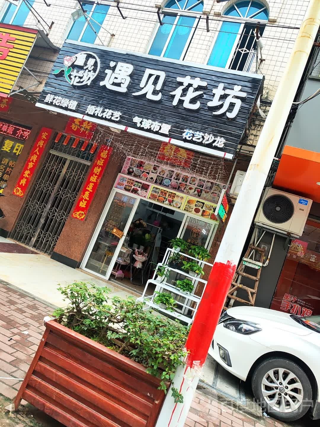 遇见花坊(博贺店)