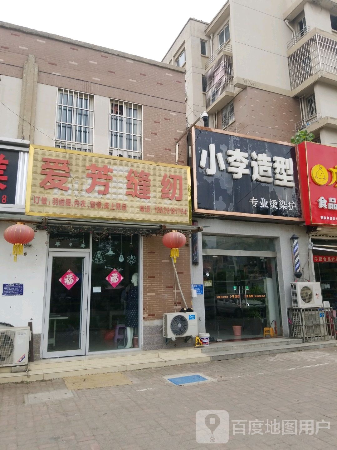 小李造型(飞耀路店)
