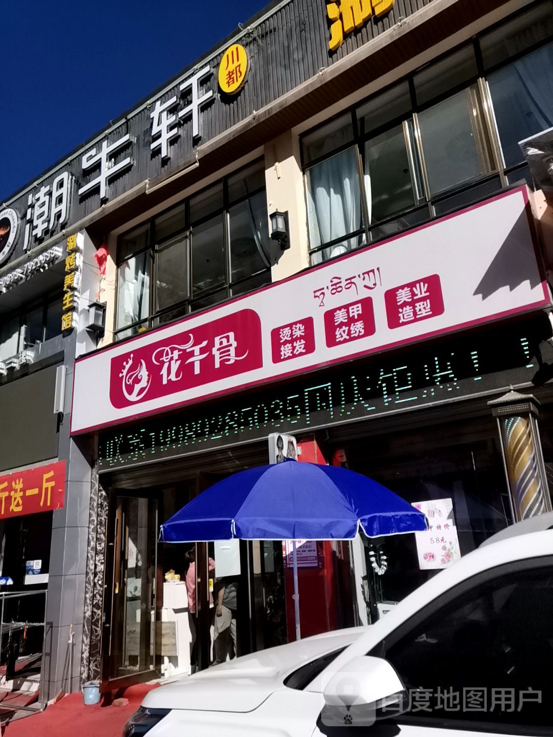 潮牛轩(香曲西路店)