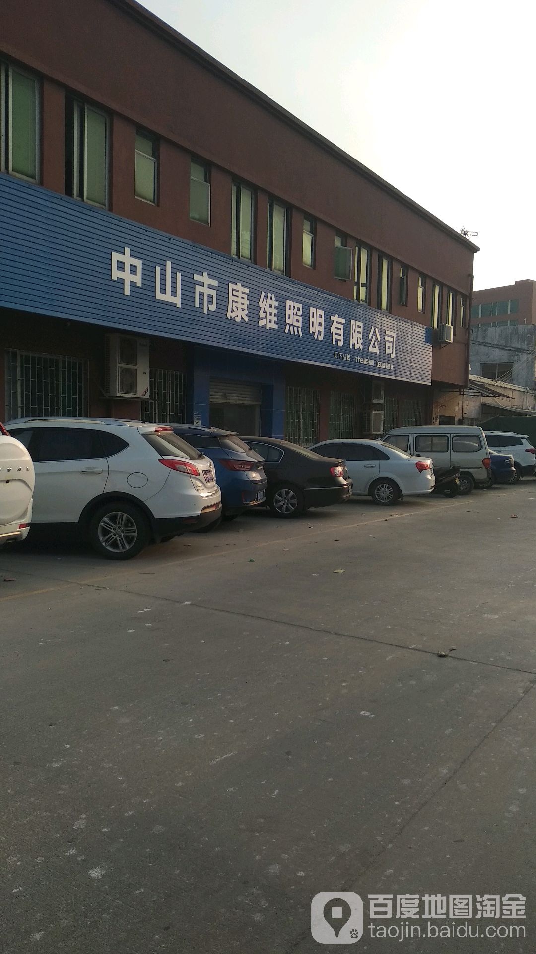中山市康维照明有限公司