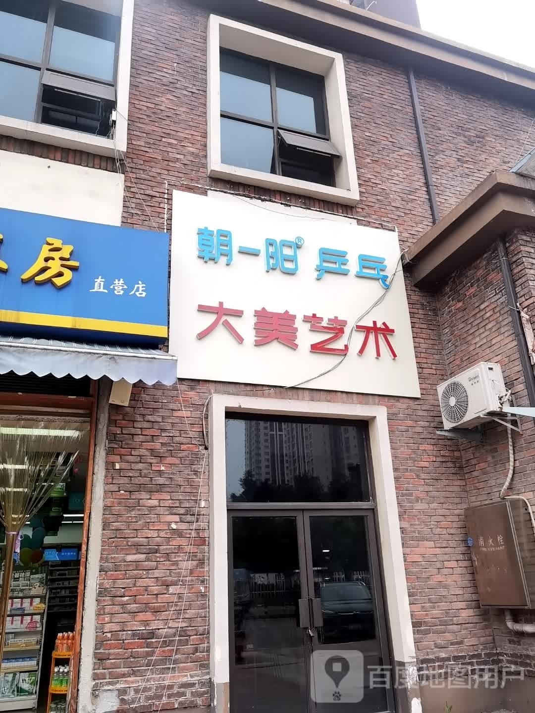 朝一阳乒乓球俱乐部(永川店)