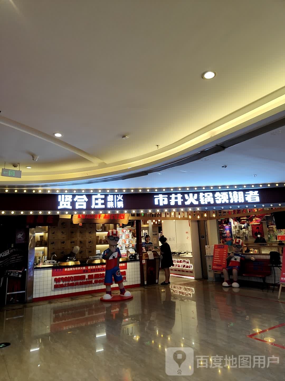 贤和庄