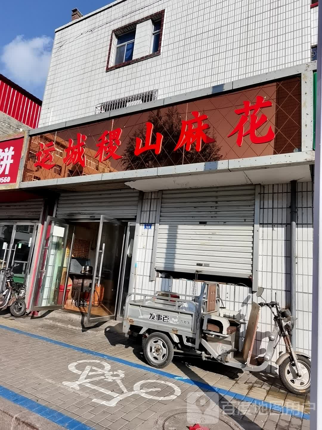 运城稷山麻花