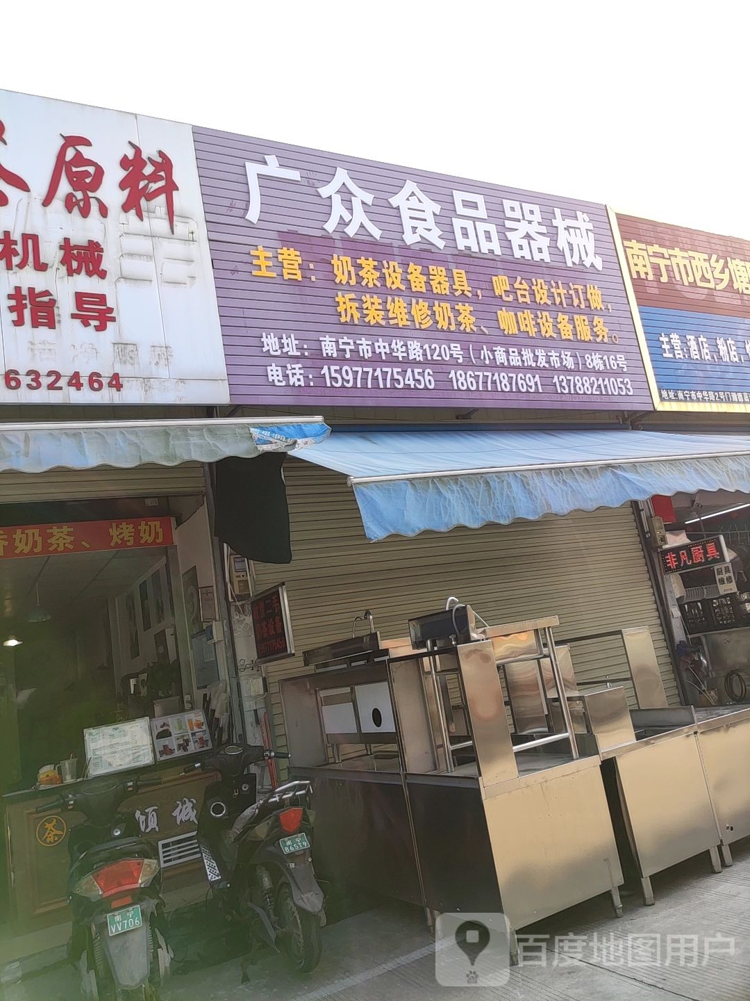 广众食品器械