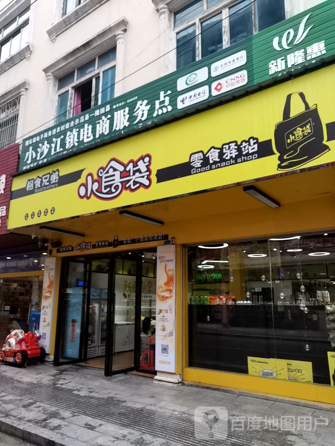 小沙江镇人民政府