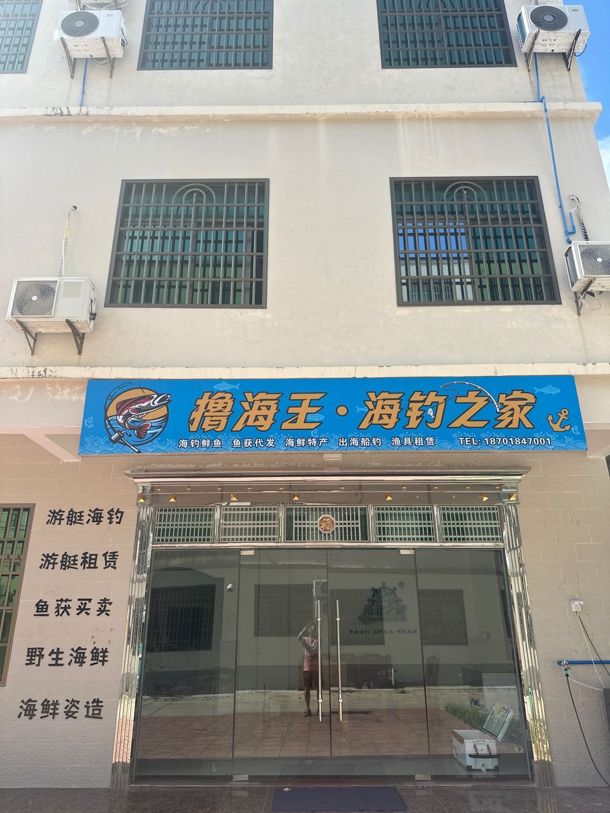 撸海王海钓之家