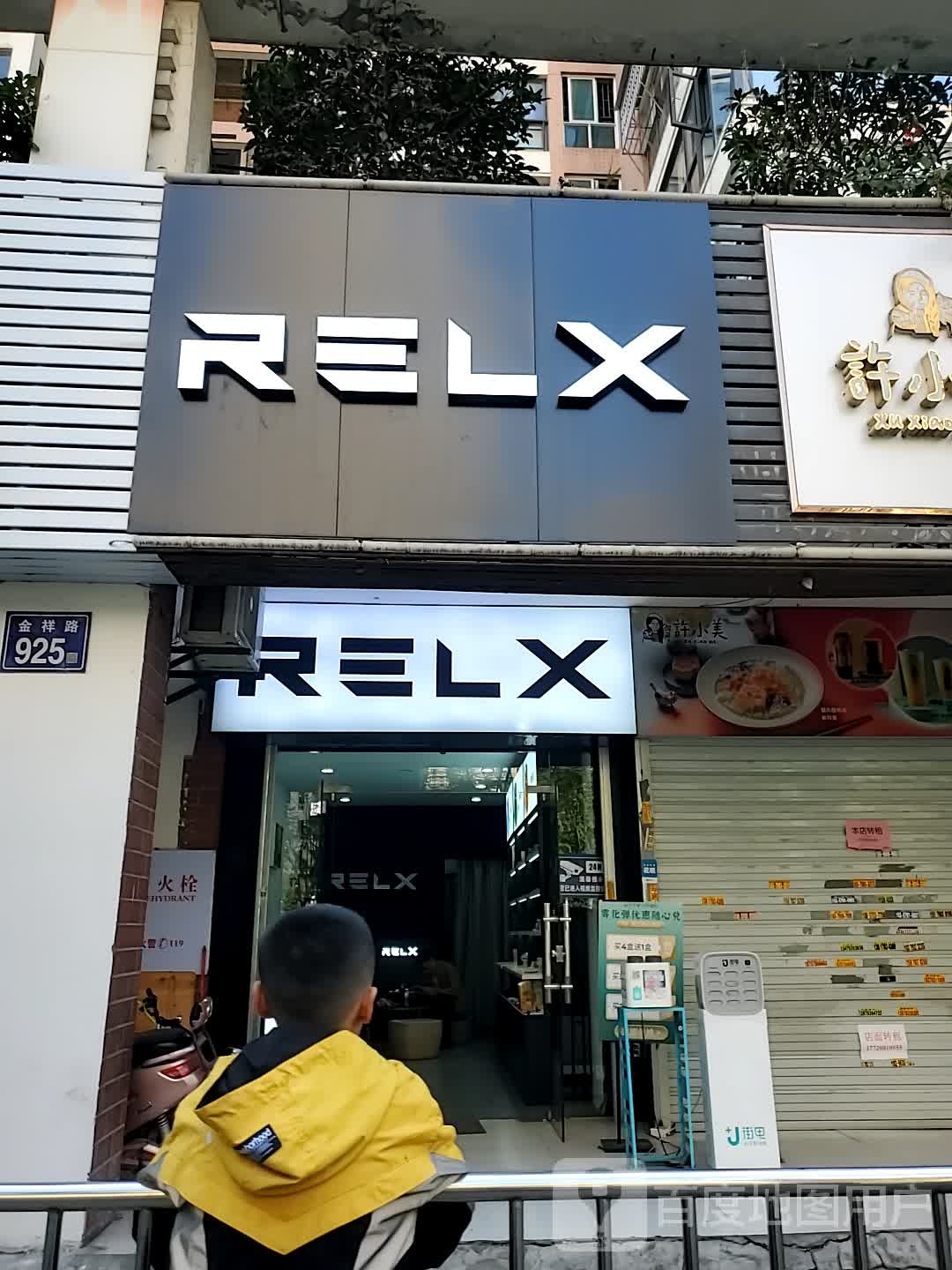 RELX悦刻(桔园洲店)