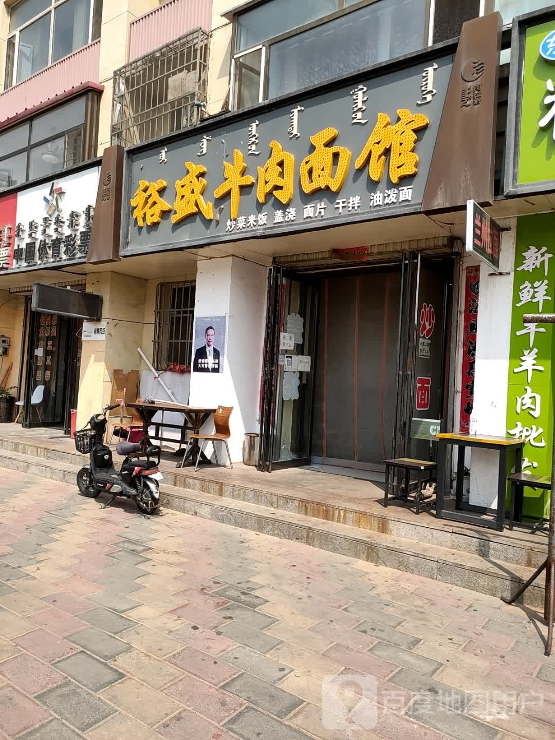 裕盛牛肉面馆(百建星园店)