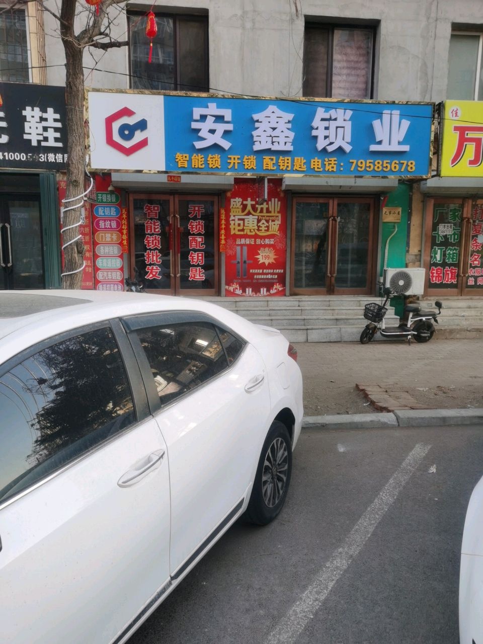 安鑫锁业