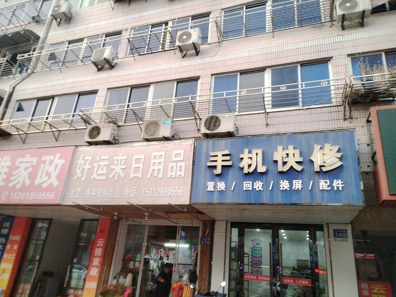 手机快修(恒生商城店)