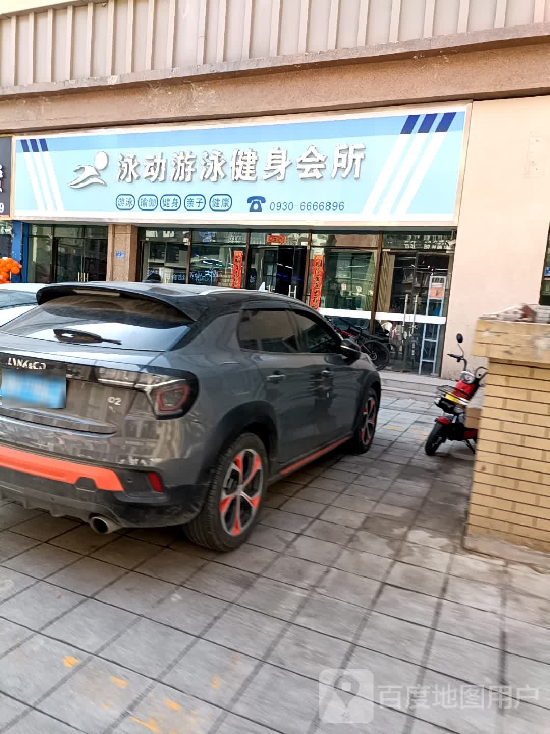 泳动游泳健身会所(义务商贸城店)