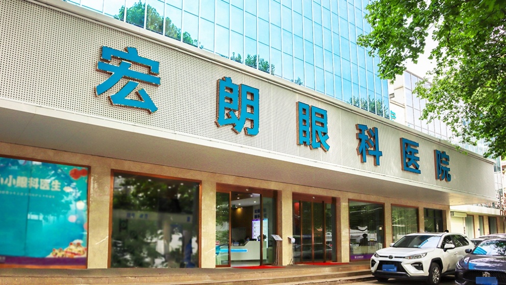 长沙宏朗眼科医院