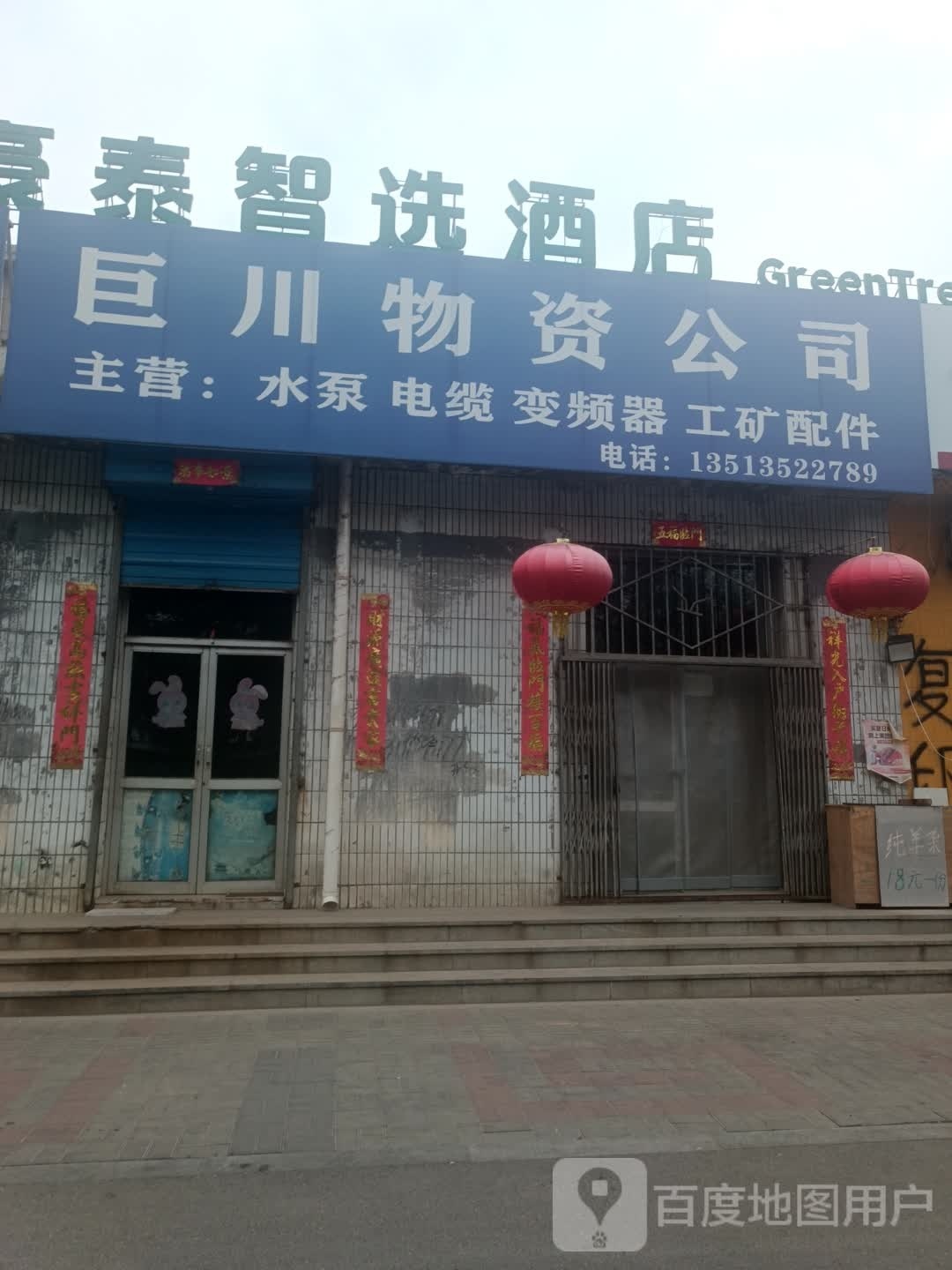 格林豪泰自选酒店(大庆路店)