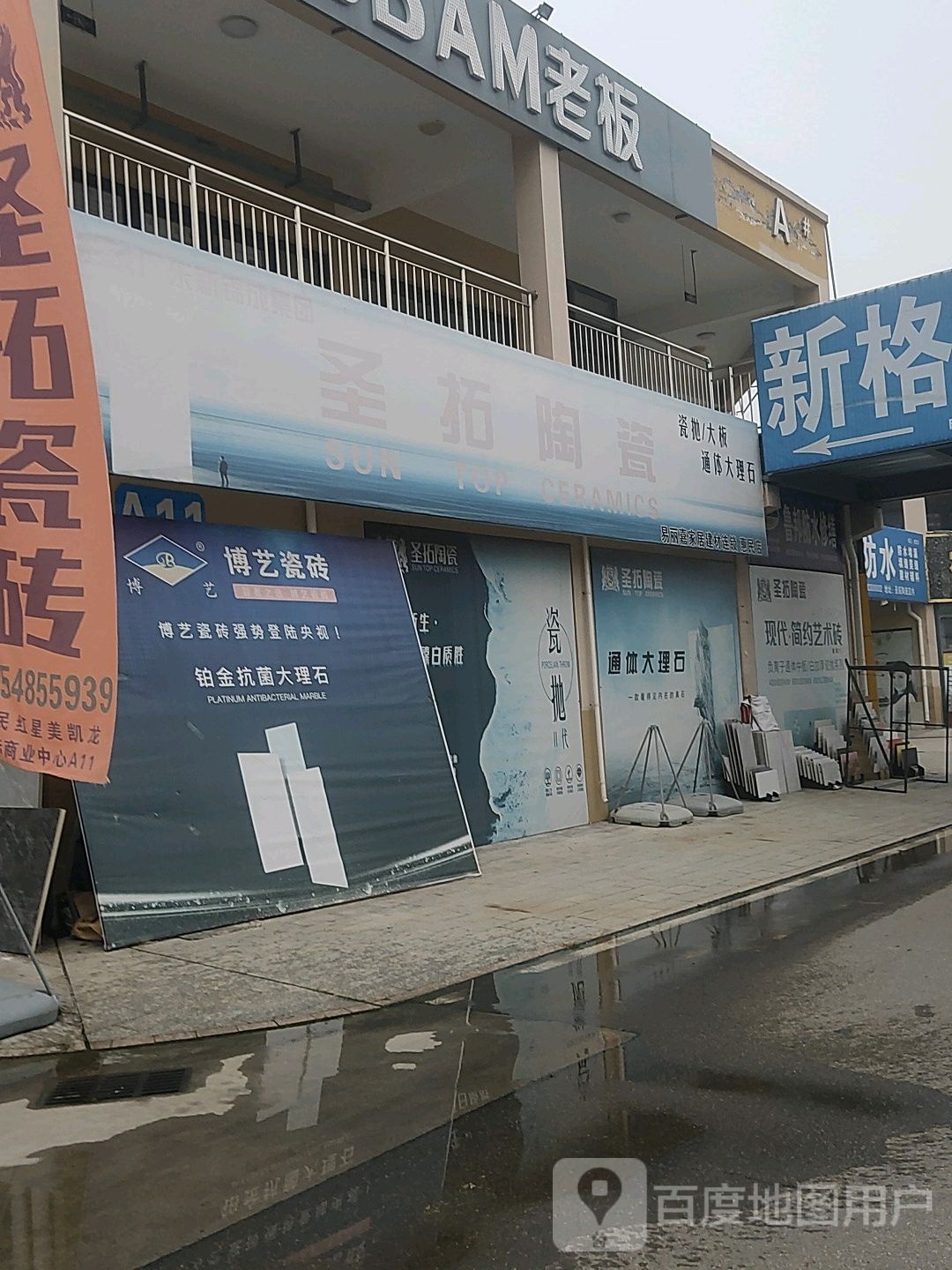 圣拓陶瓷(乐胡路店)