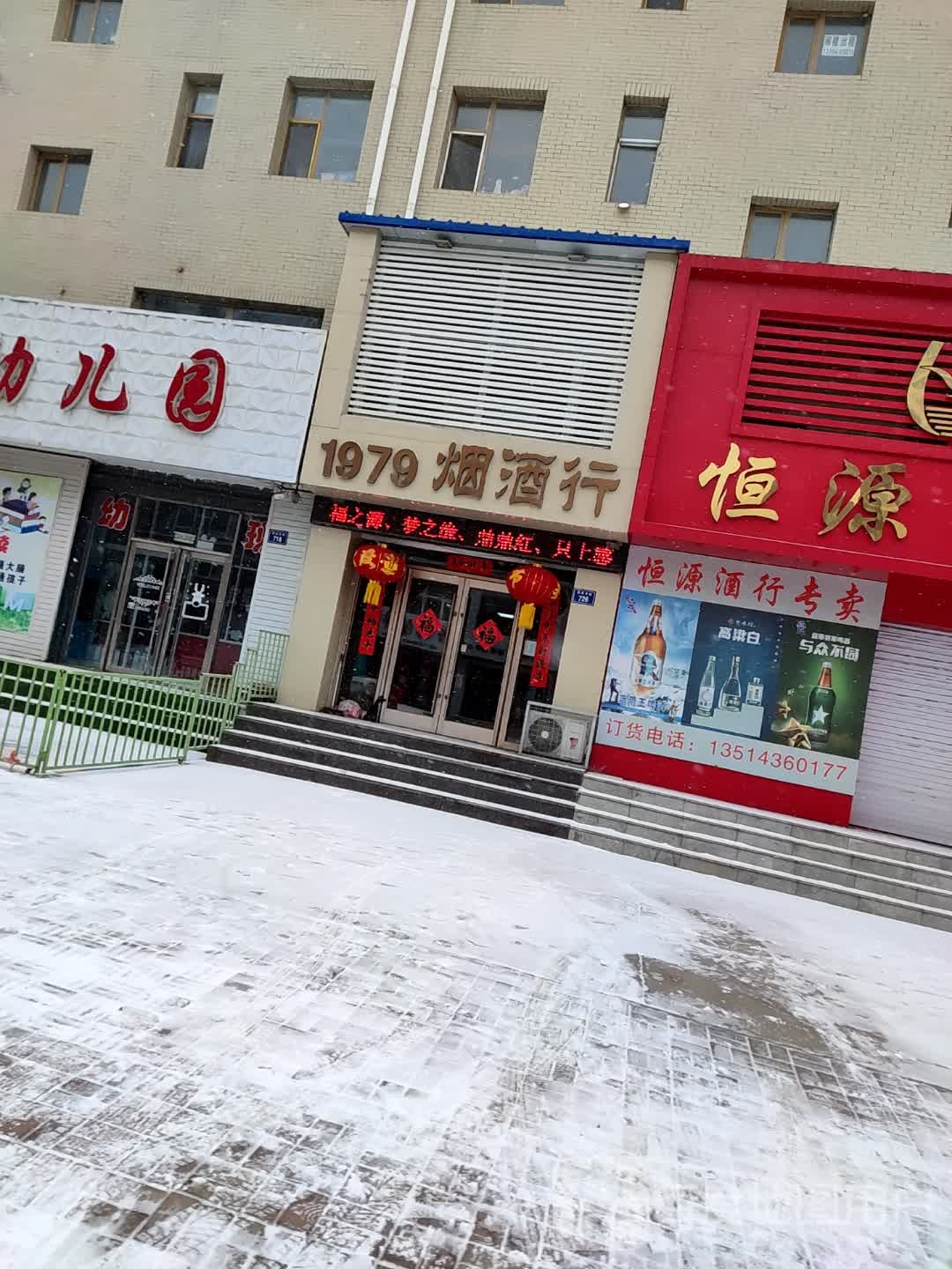 恒源酒行(繁荣西路店)