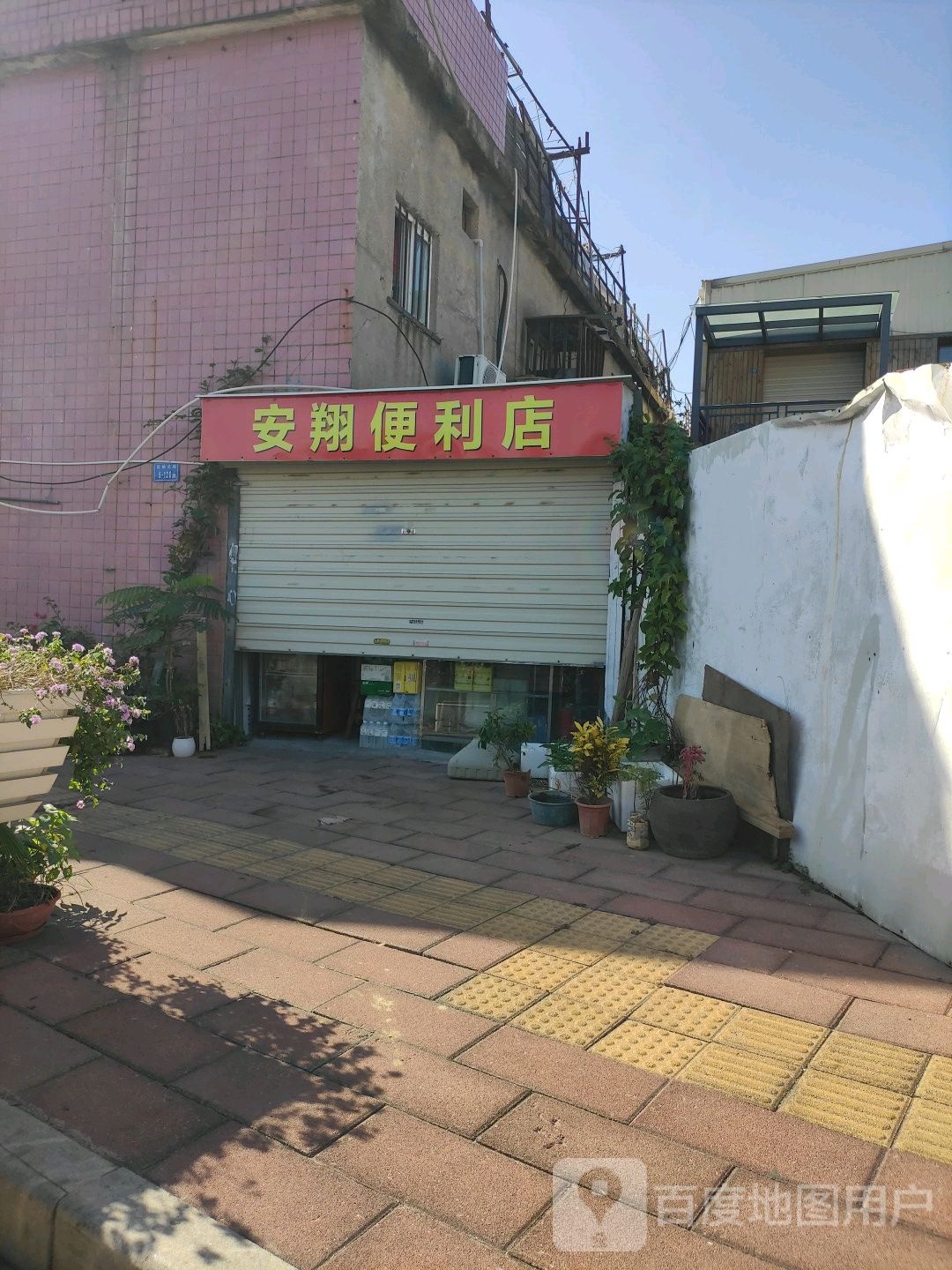 安翔便利店