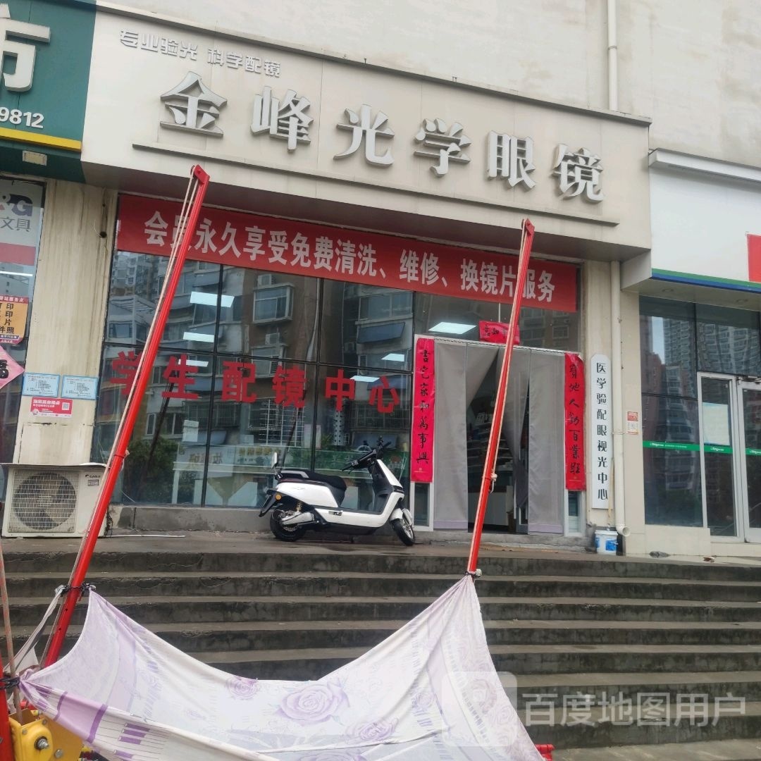 金峰光小学眼镜