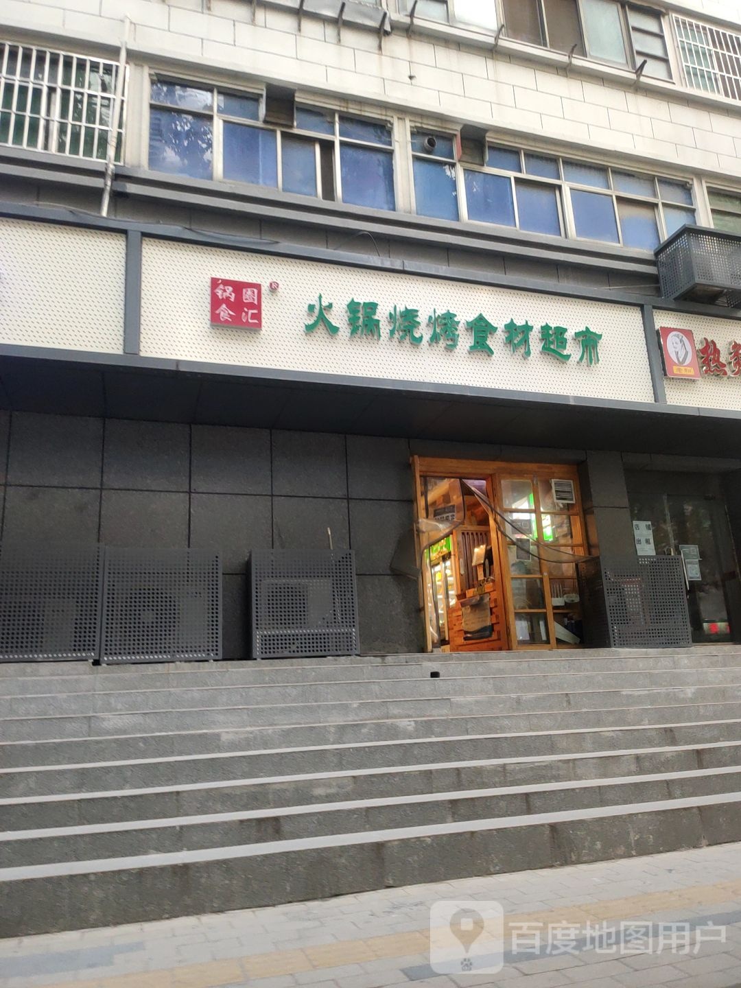 锅圈食汇火锅烧烤食材超市(城东路店)