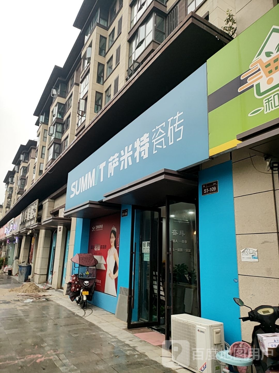 汝南县萨米特瓷砖(汝宁大街店)