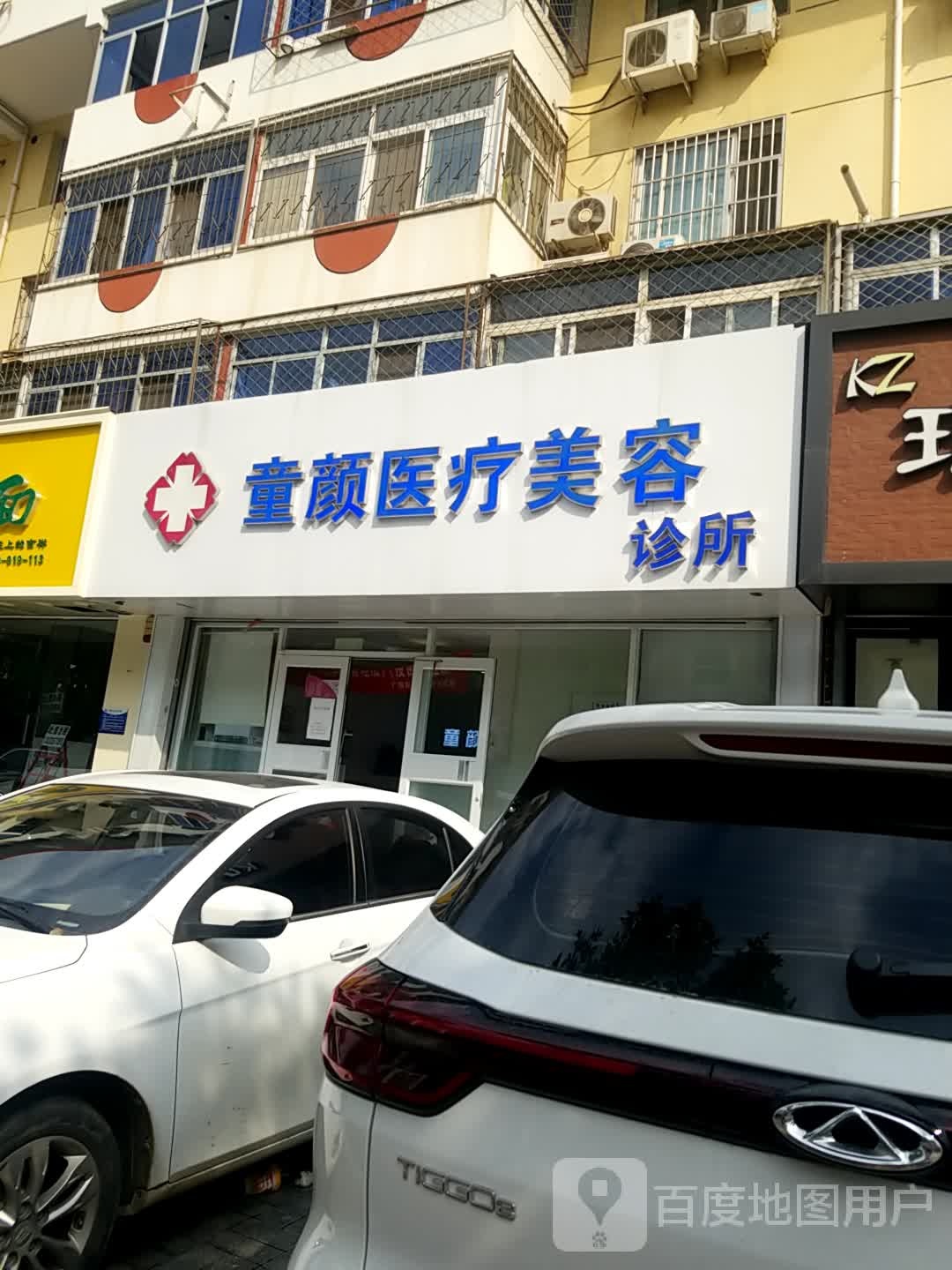 童颜医学美容