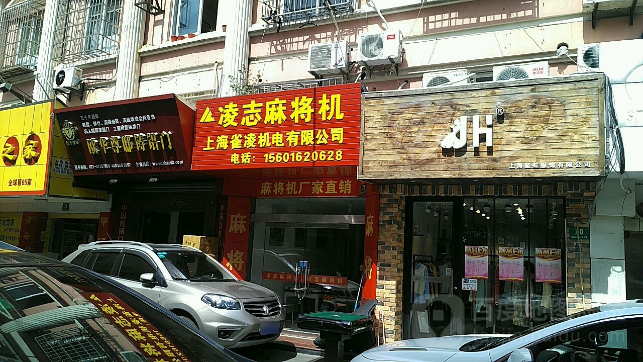 凌志麻将机