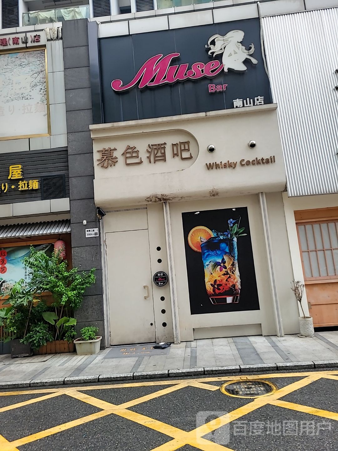 慕色酒吧南山店