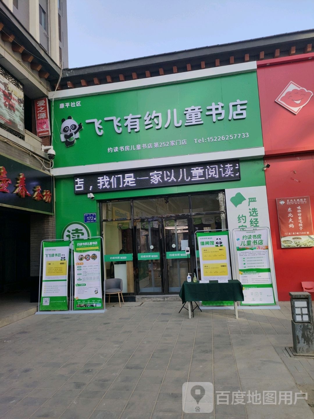 飞飞有幼儿童书店