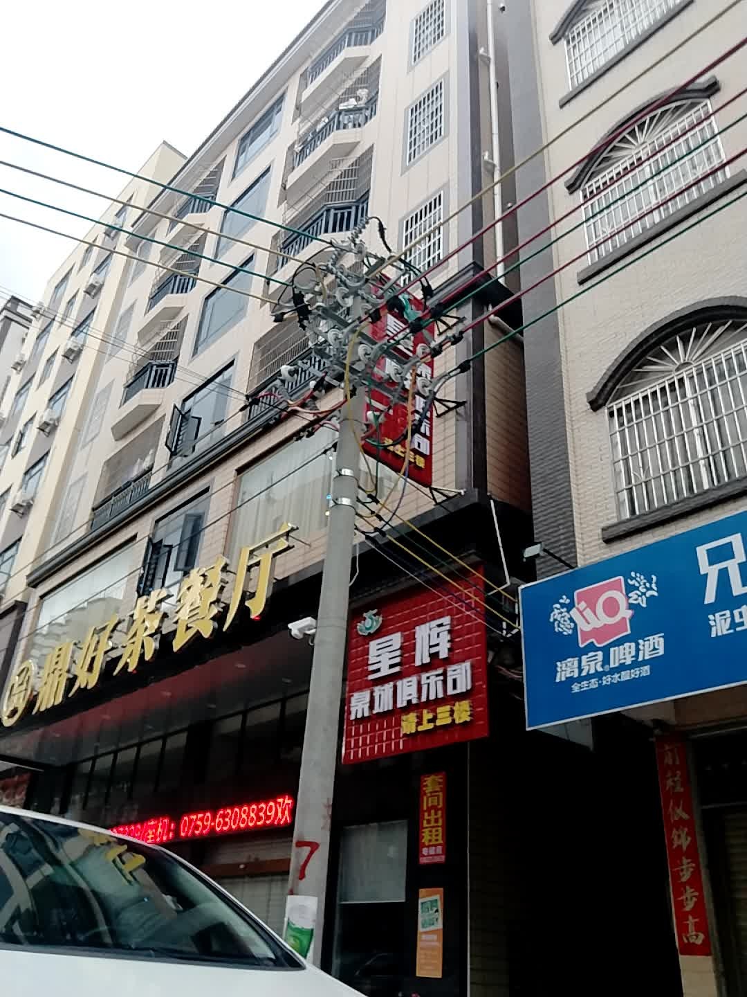 星辉桌球俱乐部(三桥店)