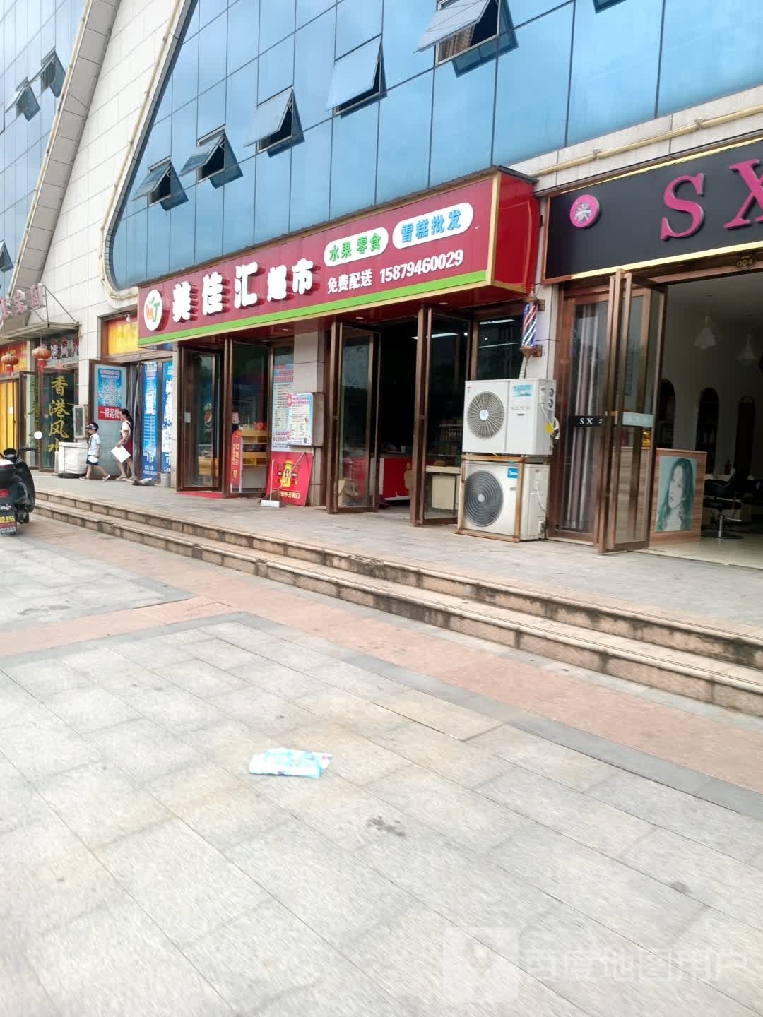 美佳汇超市(沿河路店)