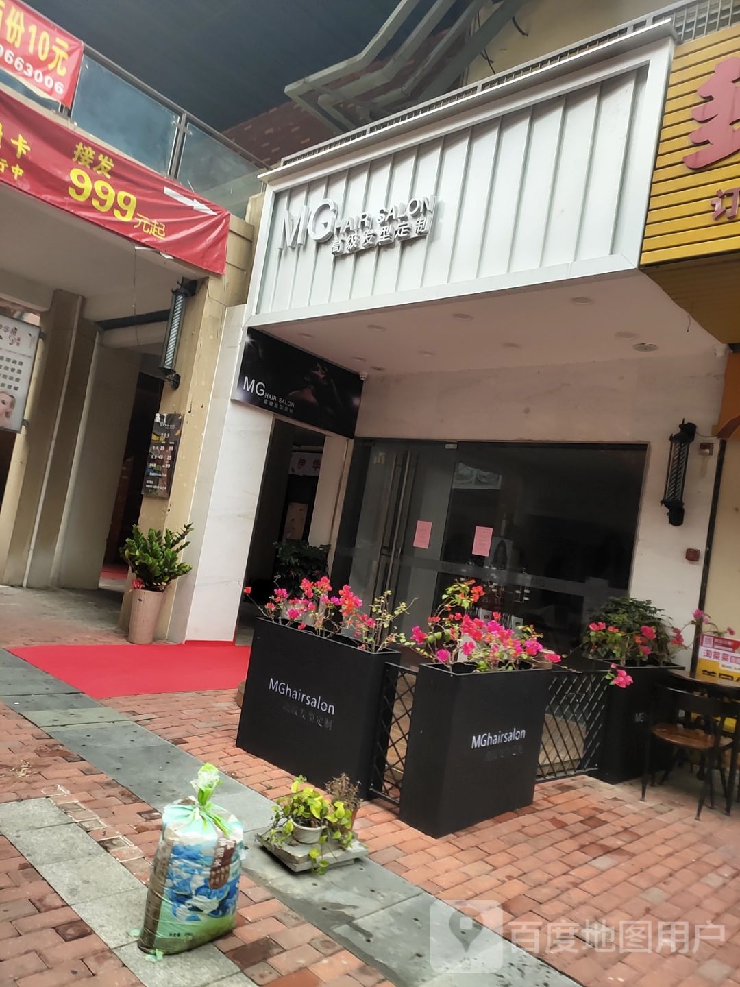 MG高级发型定制(万达广场角美店)