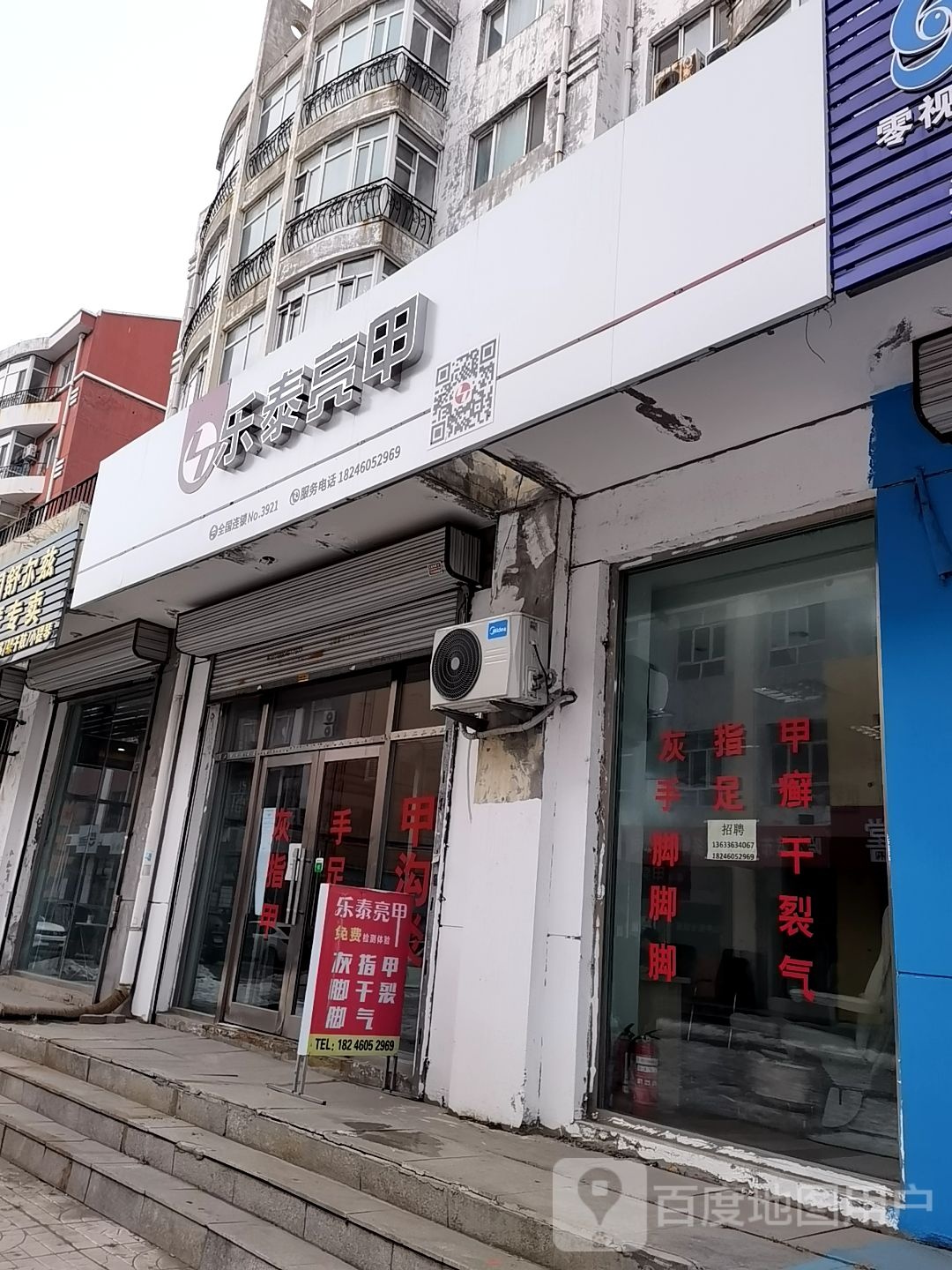 乐泰亮甲(南京路店)