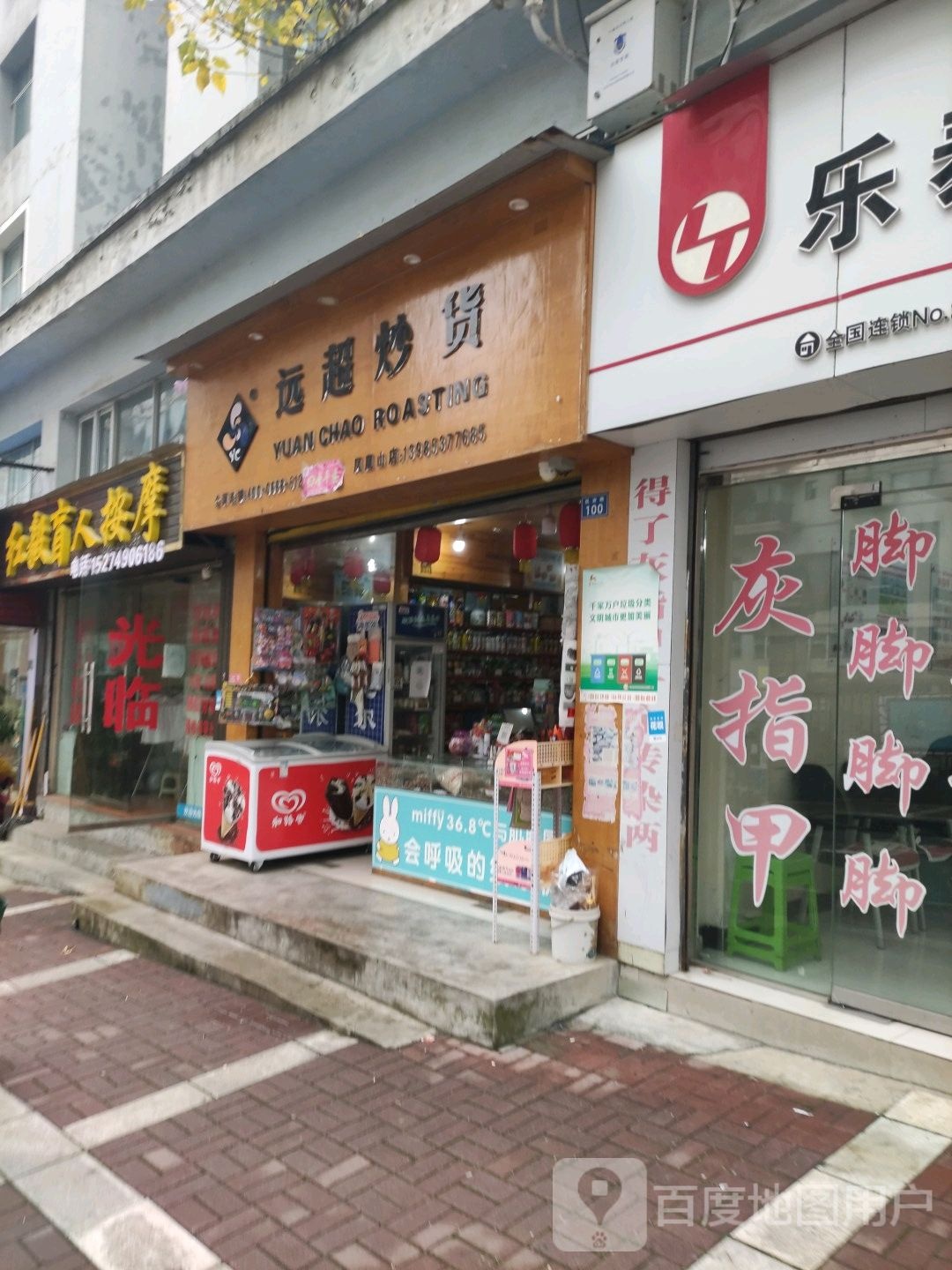红毅忙人按摩