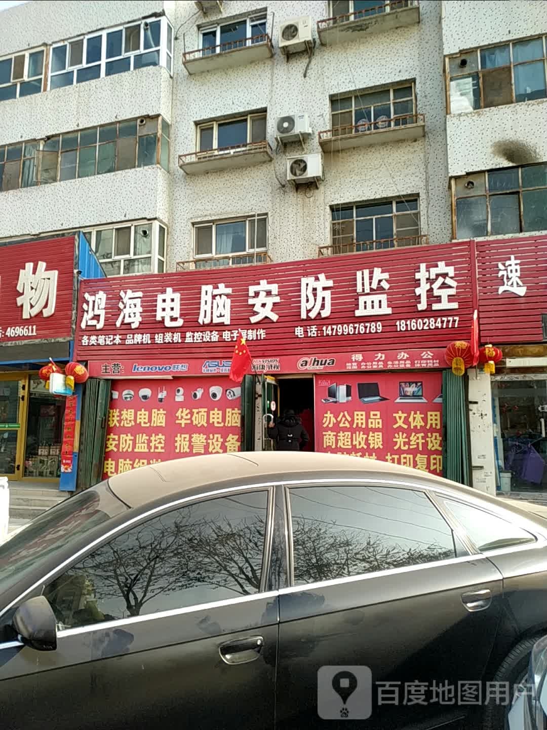 鸿海电脑安防监控